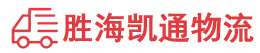揭阳到果洛物流公司